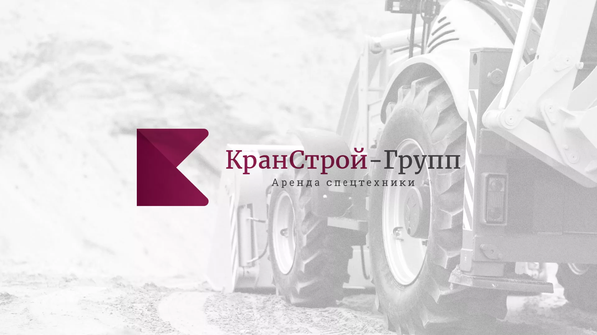 Разработка сайта компании «КранСтрой-Групп» по аренде спецтехники в Белинском